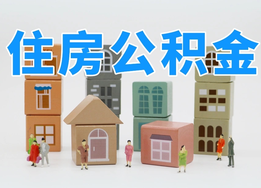 邯郸提取公积金离职声明怎么写（邯郸提公积金离职证明怎么开）